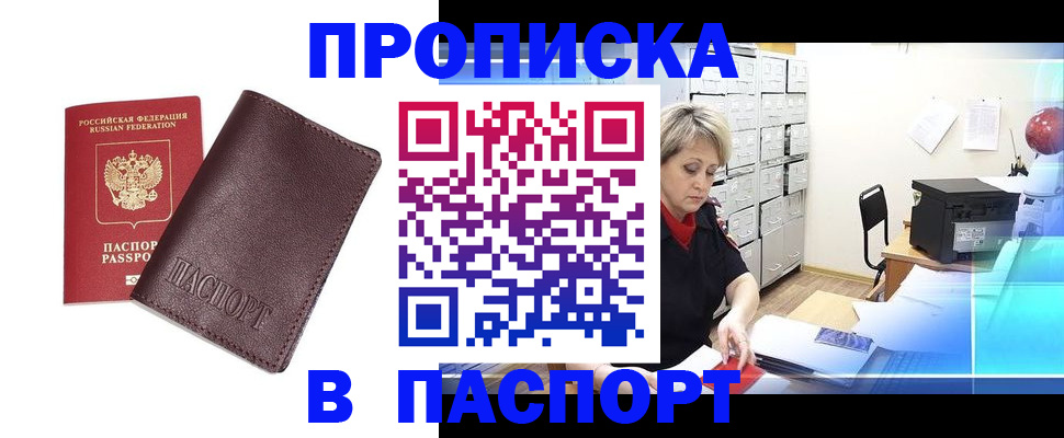 прописка ребенка в Нальчике